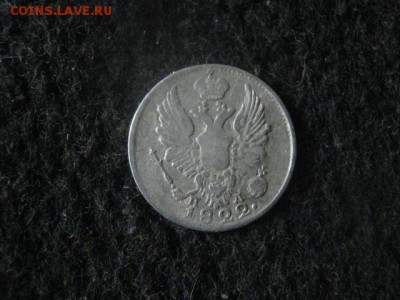 5 копеек 1822г. До 14.10.2018г. - 004.JPG