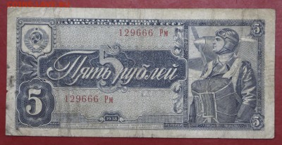 5 рублей 1938 год. - 11.10.18 в 22.00 - новое фото 102