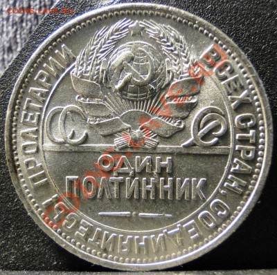50 копеек 1925  Отличная! до 18.05 в 22.00 мск - DSC09523.JPG