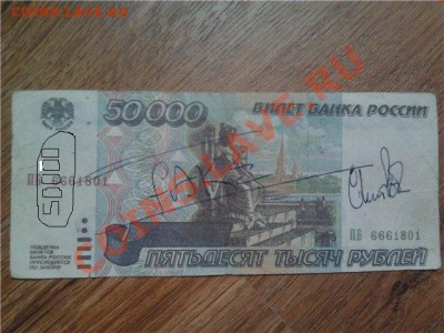 Иностранные и отечественные боны. (50 000 руб. фальшивые) - боны 9-1.JPG