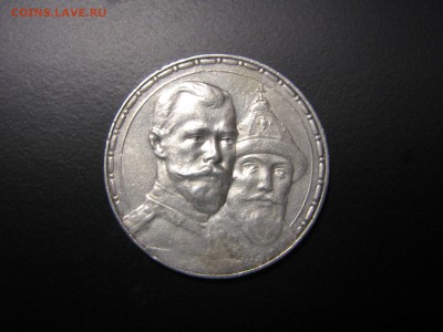 1 рубль 1913   300 лет ДР - IMG_5553.JPG