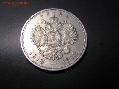 1 рубль 1913   300 лет ДР - IMG_5556.JPG