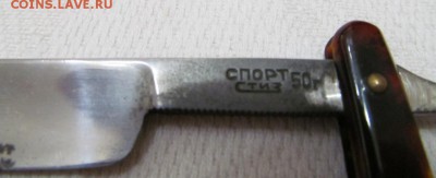 Бритва опасная Спорт СТИЗ 1950г. СССР до 13.10. в 22-00 мск. - Изображение 025