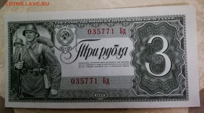 3 рубля 1938г   до 14.10.18 до 22:00 - IMG_20181008_142157