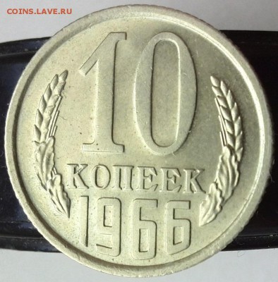 10 копеек 1966г.шт.блеск- оценка. - IMG_20181008_150038
