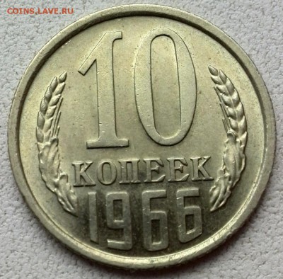 10 копеек 1966г.шт.блеск- оценка. - IMG_20181008_145731