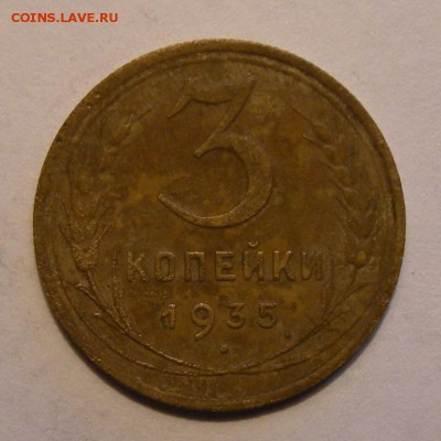 (2 шт.)Нечастые узлы 3 копейки 1935 ст. и н. тип - 12.10.18. - 5845995