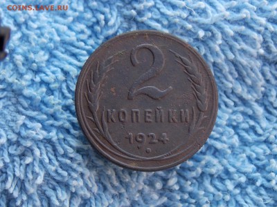 2 копейки 1924   до 10.10. 2018    22-00 - DSCN8565.JPG