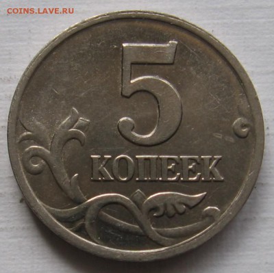 редкие 5 копеек 2002 М шт.1.2В1 по АС (1.12Б) - до 11.10.18 - 012.JPG