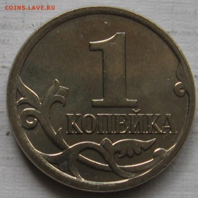 нечастая 1 копейка 2007 М 5.4Б (4.4Б) - до 11.10.18 до 22:00 - 005.JPG