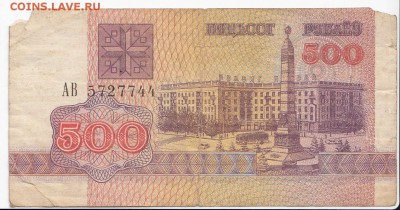 БЕЛОРУССИЯ - 500 рублей 1992 г.   до 14.10 в 22.00 - IMG_20181008_0005