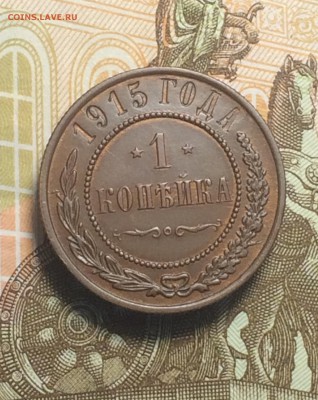 копейка 1915 года - до 09.10.2018.21.50 - X8kTQ1XX0Gw