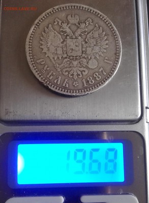 Рубль 1887 - 20181008_141754