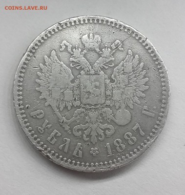 Рубль 1887 - 20181008_145024