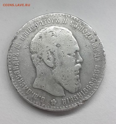 Рубль 1887 - 20181008_145016
