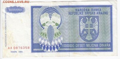 СЕРБИЯ - 10 000 000 динаров 1993 г. до 14.10 в 22.00 - IMG_20181008_0007