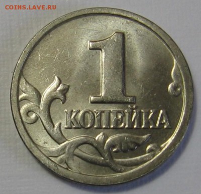 редкая 1 копейка 2004 М "двойные поводья" - до 11.10.18 - 003.JPG