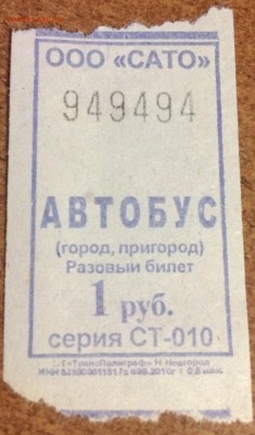 Кто-нибудь увлекается темой билетиков? - IMG_2520.JPG
