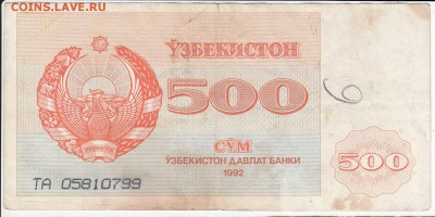 УЗБЕКИСТАН - 500 сумов 1992 г.  до 14.10 в 22.00 - IMG_20181008_0005