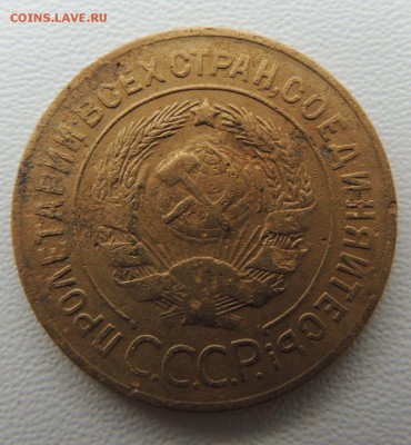 3 копейки 1927 года (Не частая) до 14.10.18 - DSCN8233.JPG
