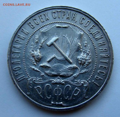 1 рубль 1922г АГ - DSC08989.JPG