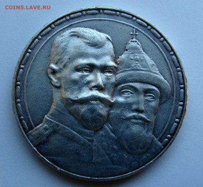 Рубли 1913г. 300 лет ДР - DSC08999.JPG