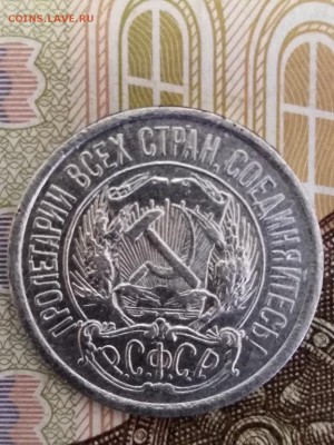 10 копеек 1921 года до 10.10.2018 года 22.00 мск - IMG_20180926_150736