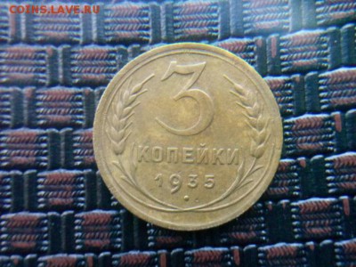 3 копейки-1935г. Ст.Г. до 10.09.18 до 22-00 - IMG_20181008_171109