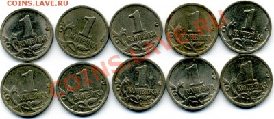 1 коп.1997 г СПМД, шт.1, 10 штук. - File0096