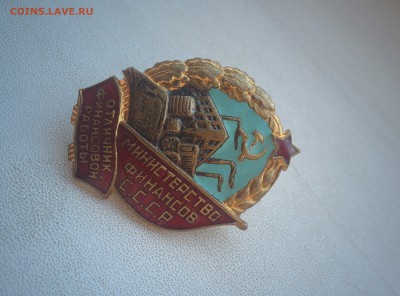 знак отличник финансовой работы - IMG_20181008_172413 (1)