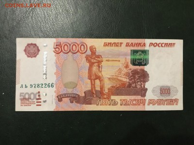5000 рублей 1997г(мод.2010г) С ОТСУТСТВИЕМ ПРАВОГО НОМЕРА - 22918616-E04D-4FFC-9761-CEE9E12D5C65