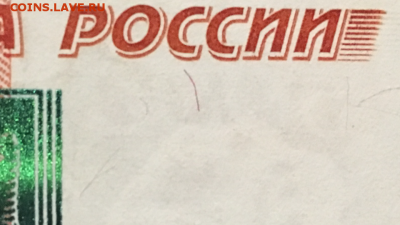 5000 рублей 1997г(мод.2010г) С ОТСУТСТВИЕМ ПРАВОГО НОМЕРА - F558E166-E249-4876-8880-0C1BCEAF5D89