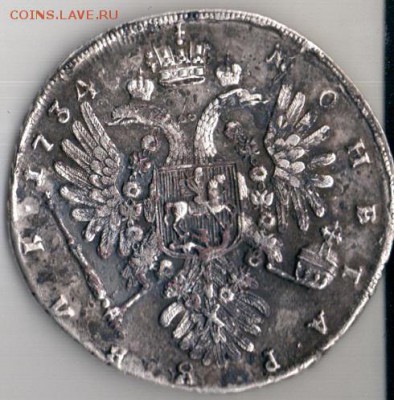 1 рубль 1734 г. на оценку - 1 руб 1734 А