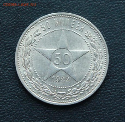 50 коп 1922 ПЛ штемп блеск с 200руб. до 14.10.18 22:00 - 1.JPG
