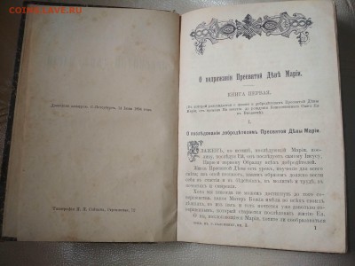 Книга О подражании Пресвятой Деве Марии 1894 г до 12.10 в 22 - IMG_20180930_134046