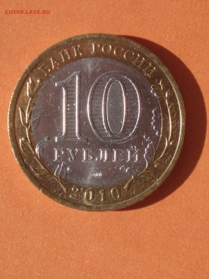 10 рублей Пермский край до 11.10.2018 22:10 - pk01_2