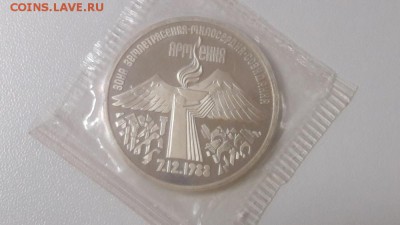 3р 1989г Землетрясение в Армении пруф запайка, до 12.10 - С Армения-1