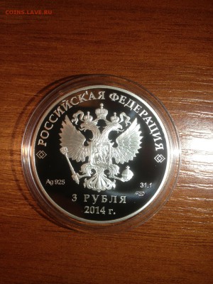 3 руб. Двоеборье. Сочи 2014. Серебро 2013 - sYembx9o8xY