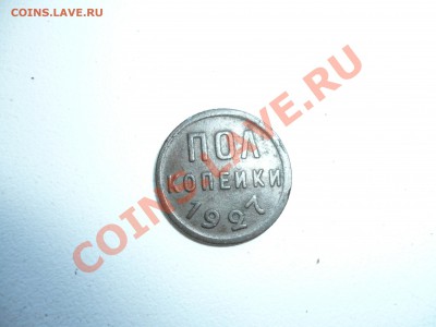 Продам пол копейки 1927года - Изображение 454