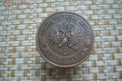 5 копеек 1870 - 10-10-18 - 23-10 мск - P1940827.JPG