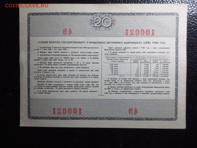 2 облигации 3-х процентного займа 1966 года,до 13.10.в 22.30 - IMG_4881[1].JPG
