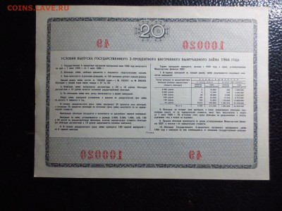 2 облигации 3-х процентного займа 1966 года,до 13.10.в 22.30 - IMG_4879[1].JPG