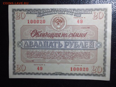 2 облигации 3-х процентного займа 1966 года,до 13.10.в 22.30 - IMG_4878[1].JPG