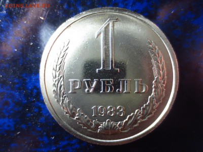 1 рубль 1983 года,до 13.10.в 22.00 - IMG_4883[1].JPG