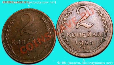 Обе разновидности 2-х копеек 1956 года - P_2_56_02