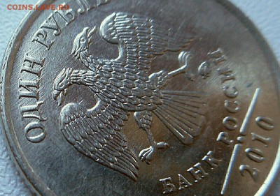 1 рубль 2010 ммд шт.3.3 А3? - 2018-10-08 20.47.38