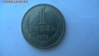1 руб. - 1972 г. до 12,10,18 до  22-00  МСК - IMGA0095.JPG