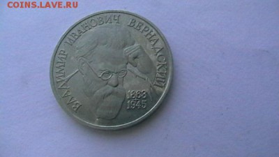 1 руб. - 1993 г. Вернадский до 12,10,18 по МСК 22-00 - IMGA0099.JPG