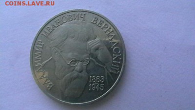1 руб. - 1993 г. Вернадский до 12,10,18 по МСК 22-00 - IMGA0098.JPG