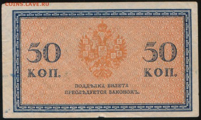 50 КопеекЪ 1915 год - до 14.10.18 в 22.00 МСК. - Scan0001